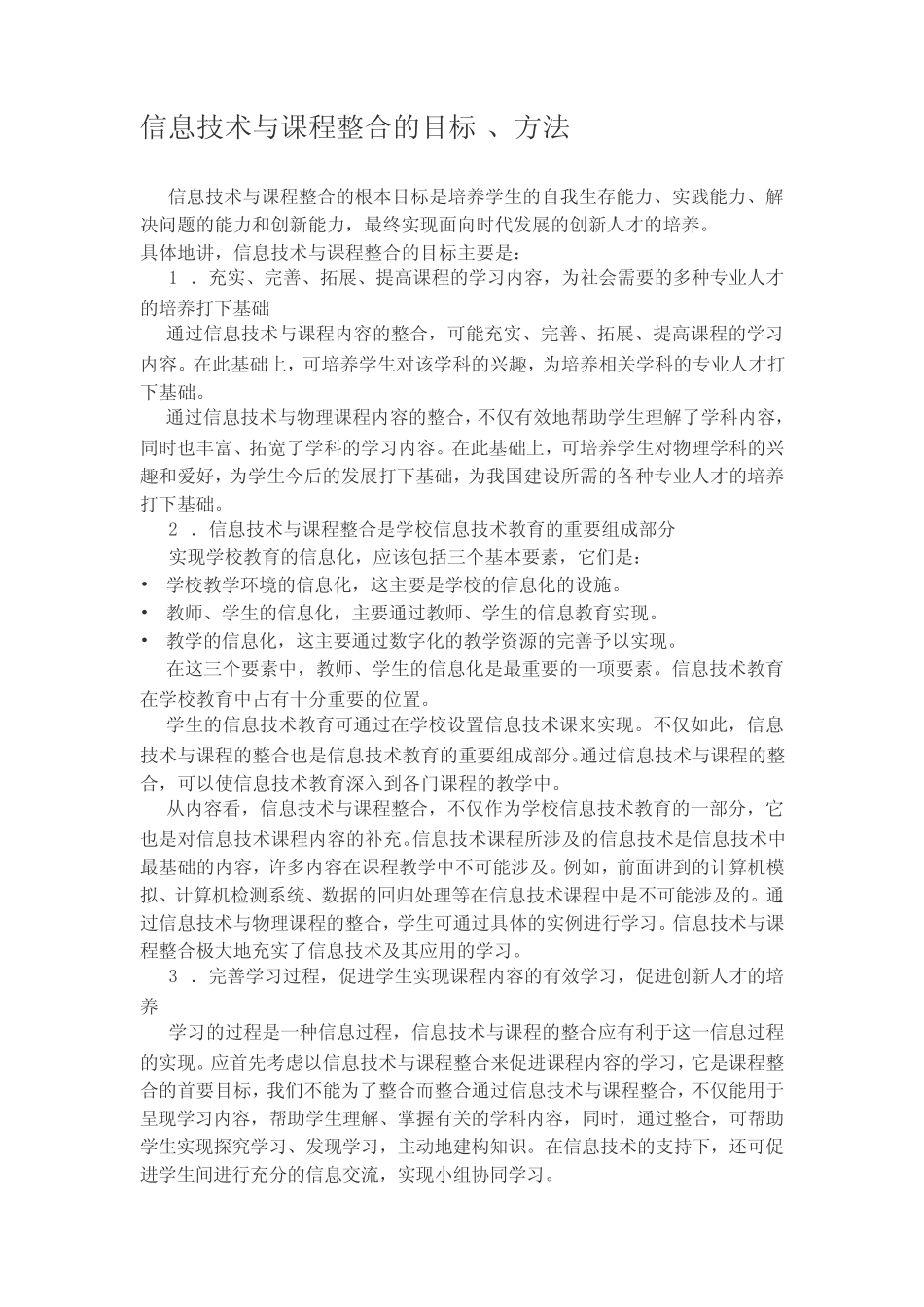 信息技术与课程整合的目标、方法_第1页