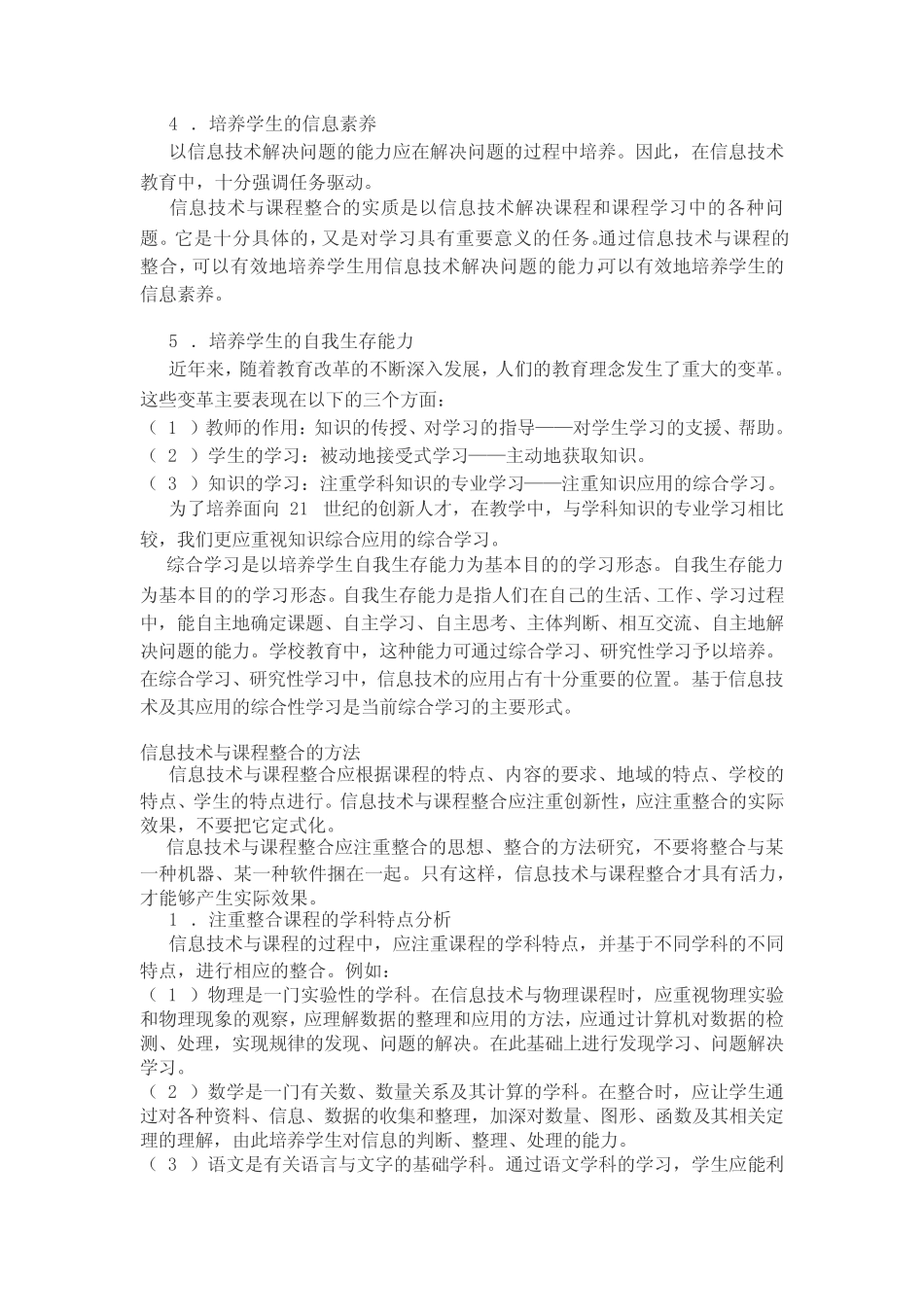 信息技术与课程整合的目标、方法_第2页