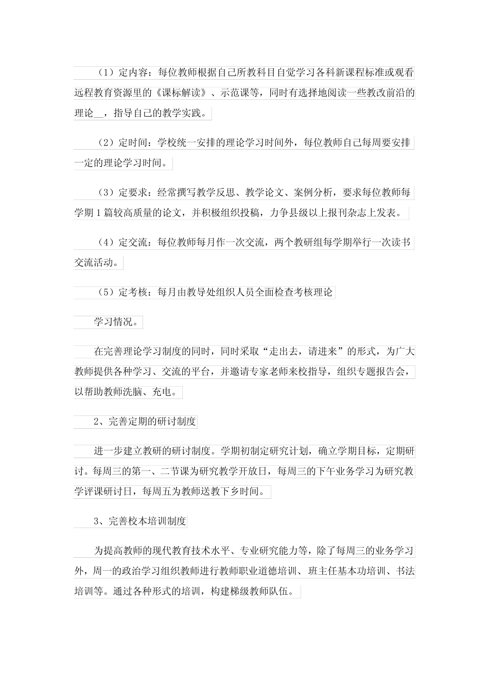 校本教研工作方案11则_第2页