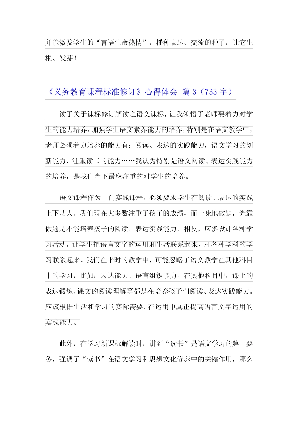 《义务教育课程标准修订》心得体会(精选11则)_第2页