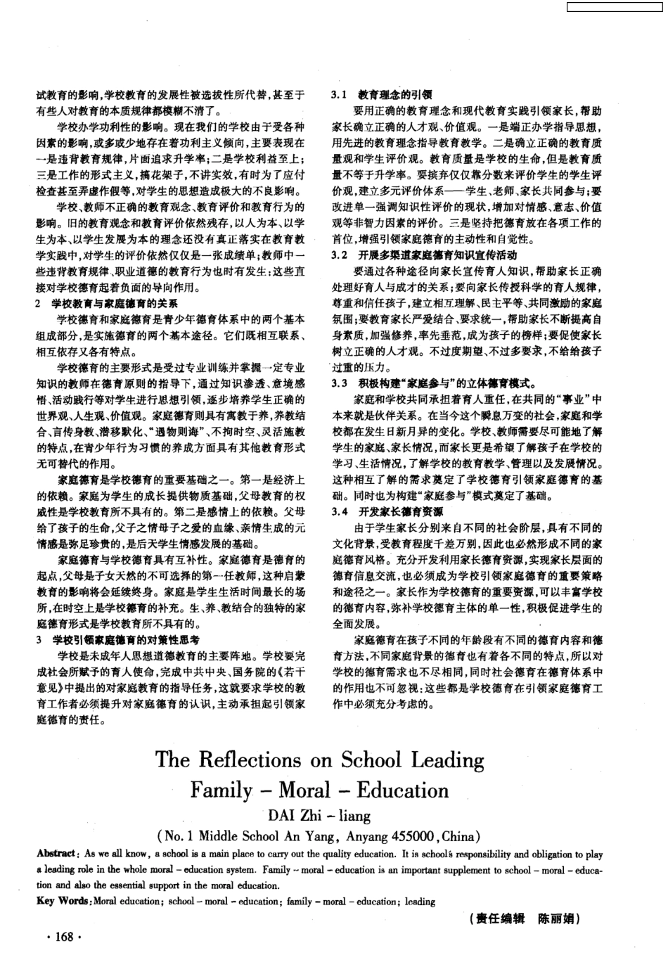 学校引领家庭德育的思考_第2页