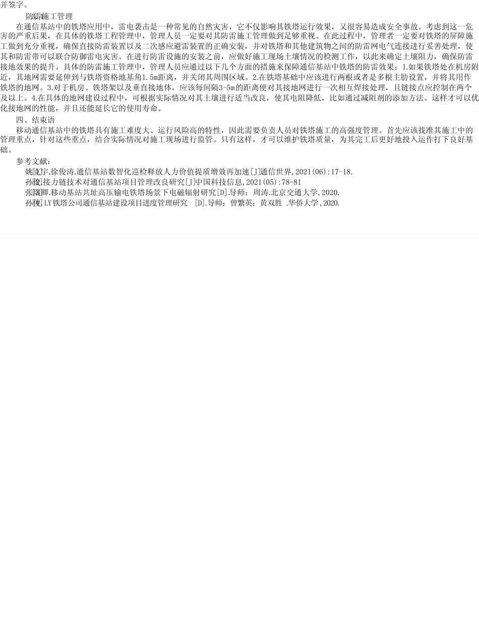 移动通信基站铁塔工程的施工管理_第2页