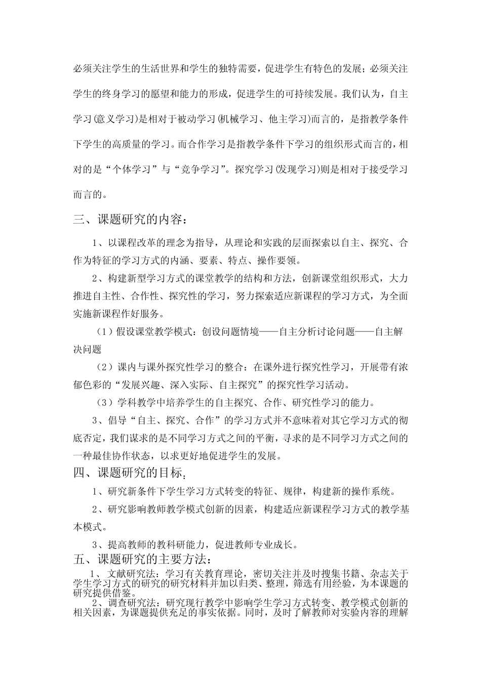 学生学习方式的研究与指导课题中期研究报告_第2页