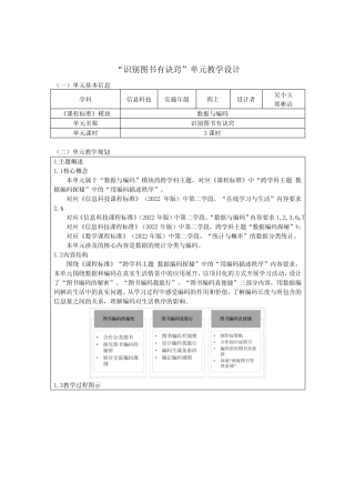 重大社2023《小学信息科技四年级 上册》四上 跨学科单元教学设计