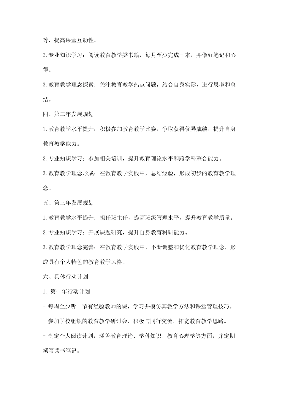 新入职教师三年发展规划_第2页