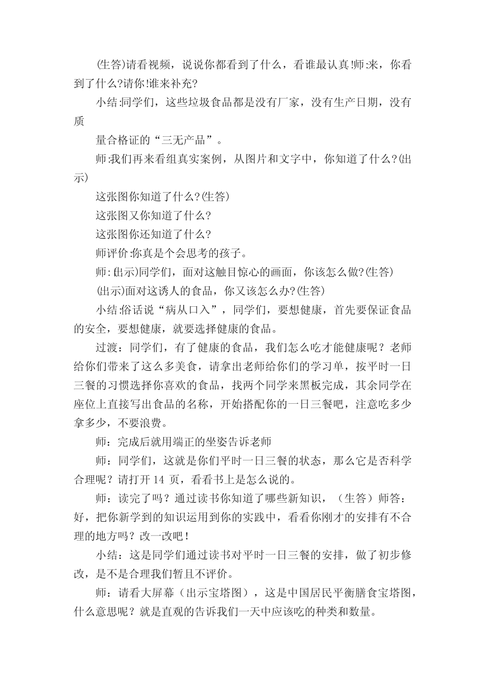 小学校本课程_饮食与健康教学设计学情分析教材分析课后反思_第2页