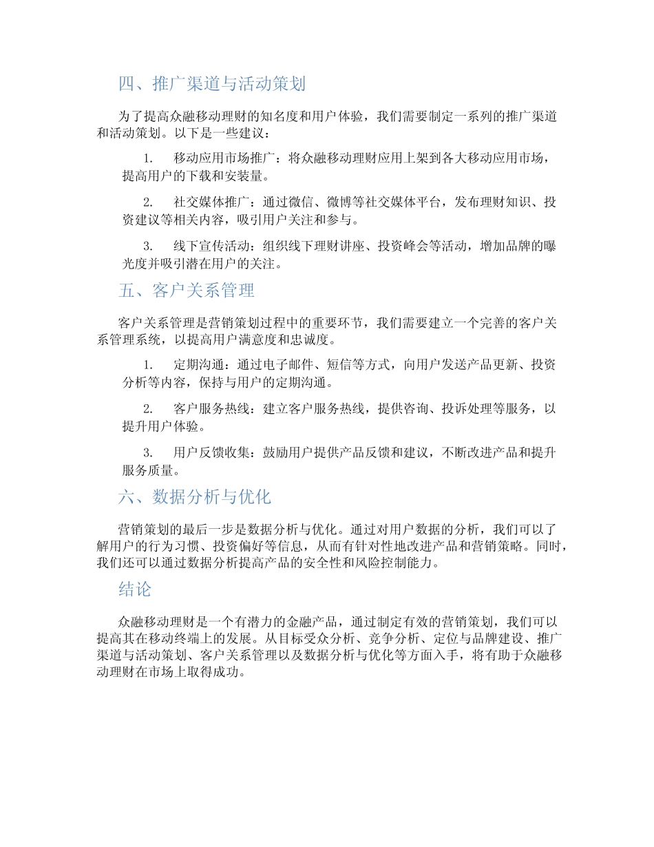 众融移动理财终端营销策划_第2页