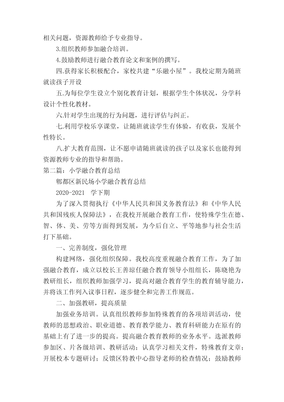 小学融合教育总结(共5则)_第2页