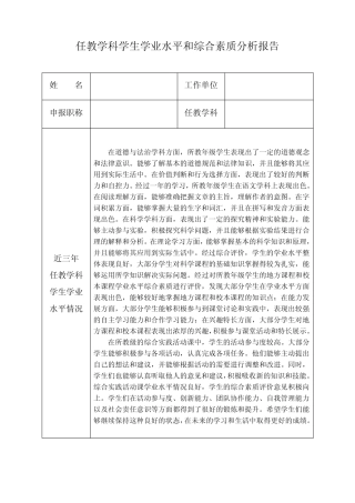 任教学科学生学业水平和综合素质分析报告