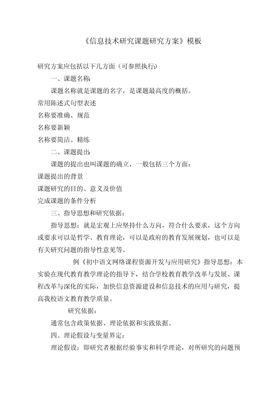 信息技术研究课题研究方案_第1页