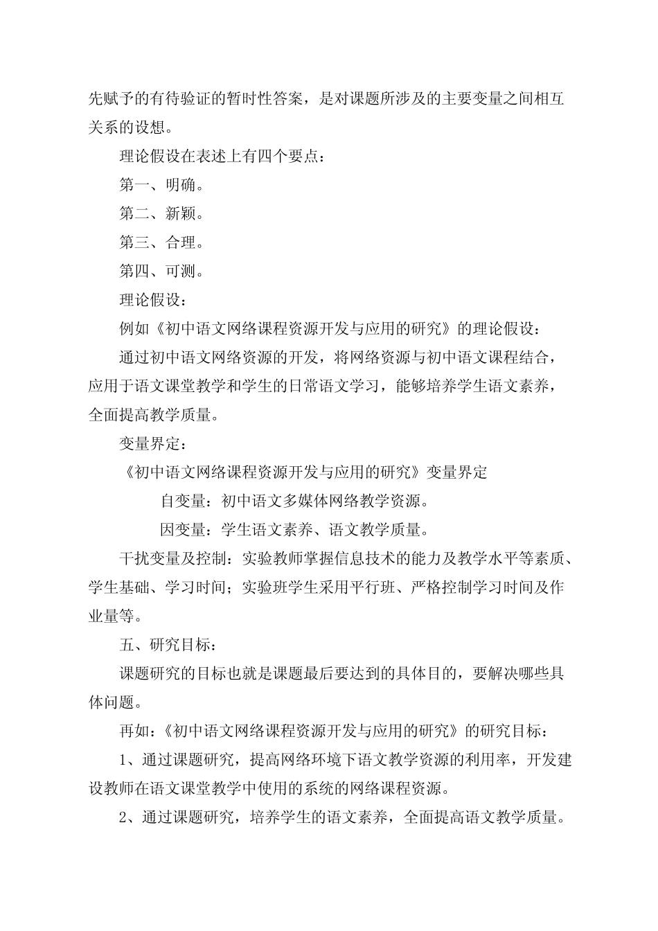 信息技术研究课题研究方案_第2页