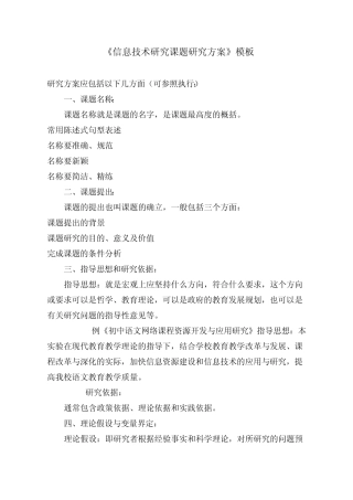 信息技术研究课题研究方案