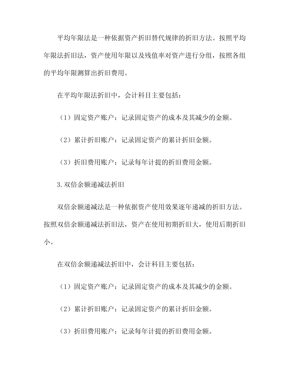 管理部门固定资产折旧的会计科目_第2页