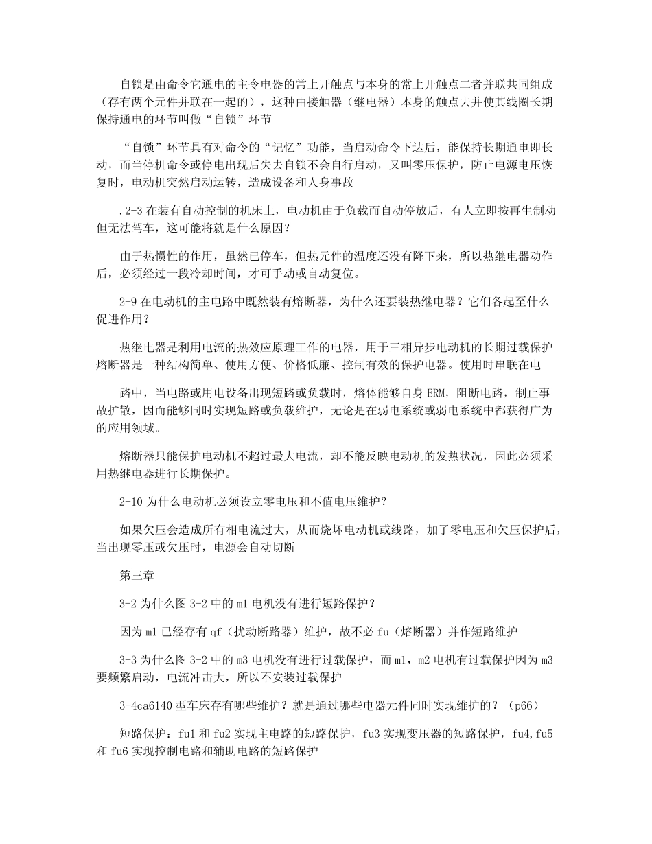 与PLC课后习题答案 2_第2页