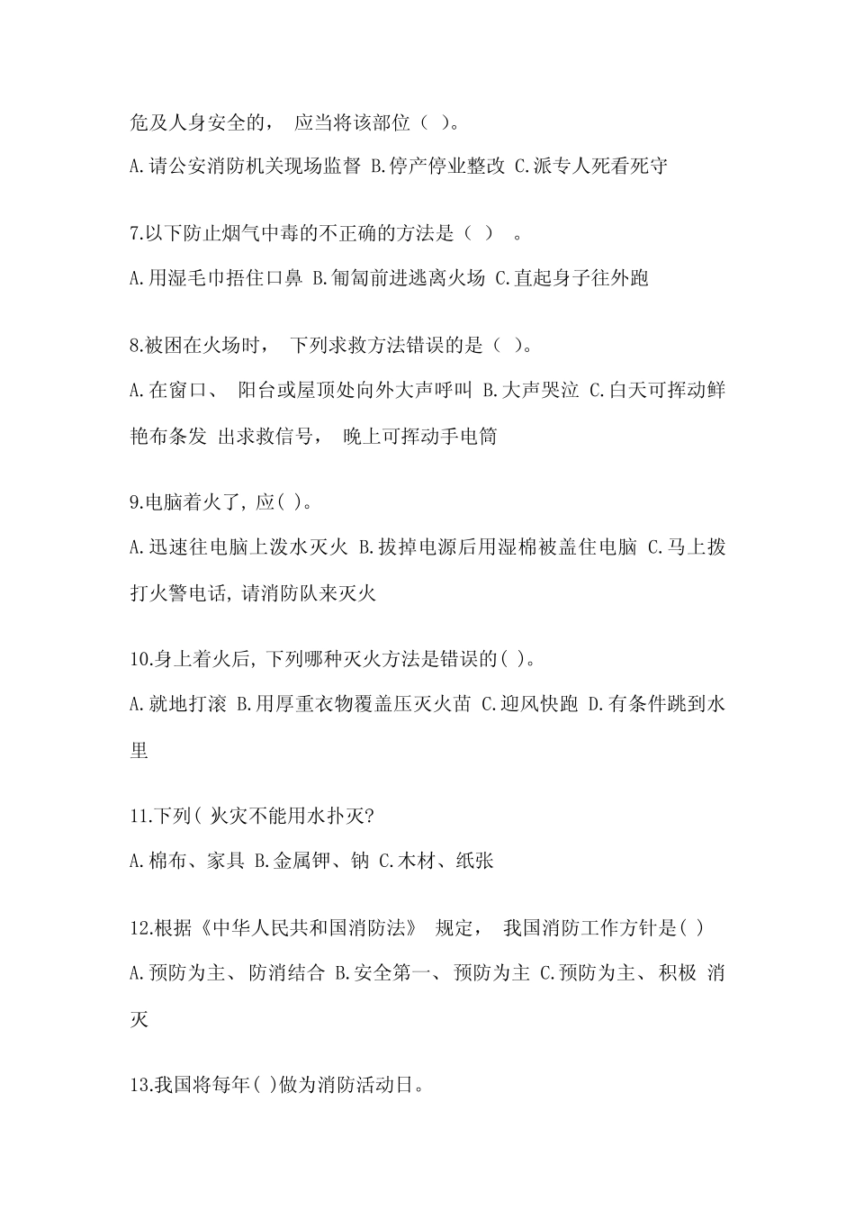 2023年河南省三门峡市园区消防安全测试题(含答案)_第2页