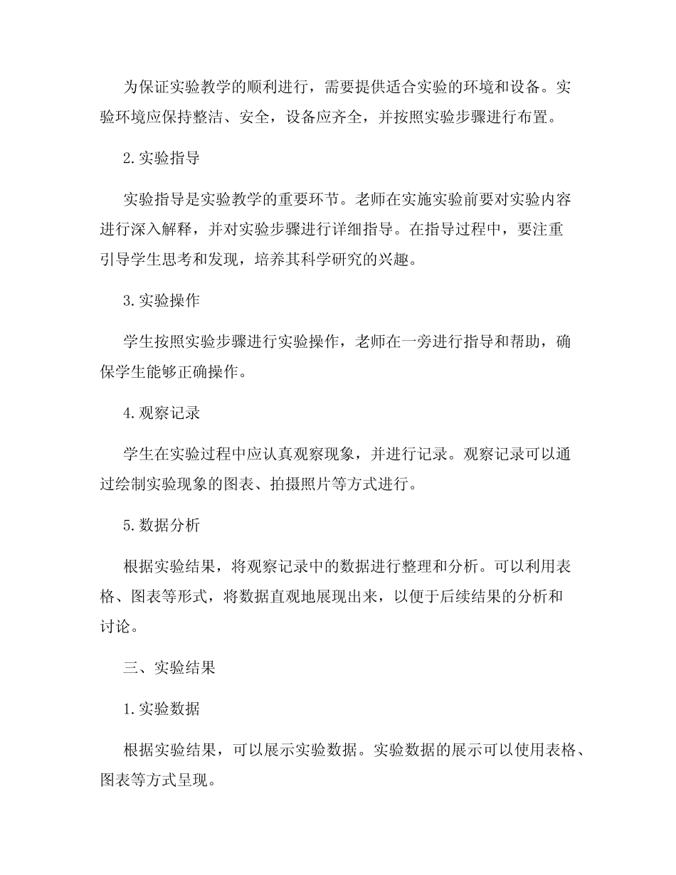 小学生科学实验教学研究报告_第2页