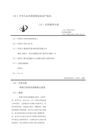 一种粉尘浓度传感器检定装置