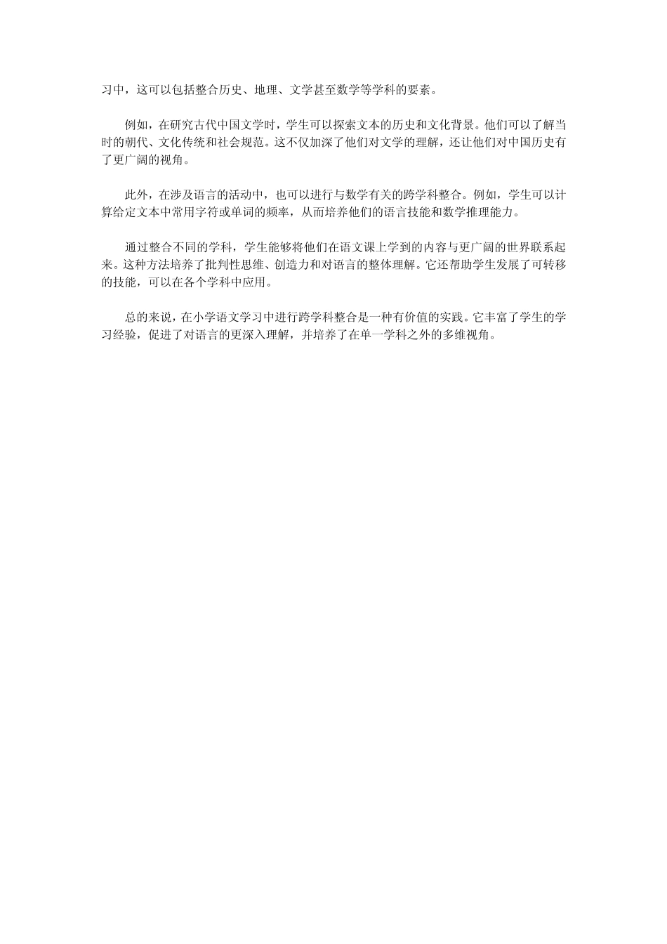 小学语文综合性学习中跨学科整合的实践_第2页
