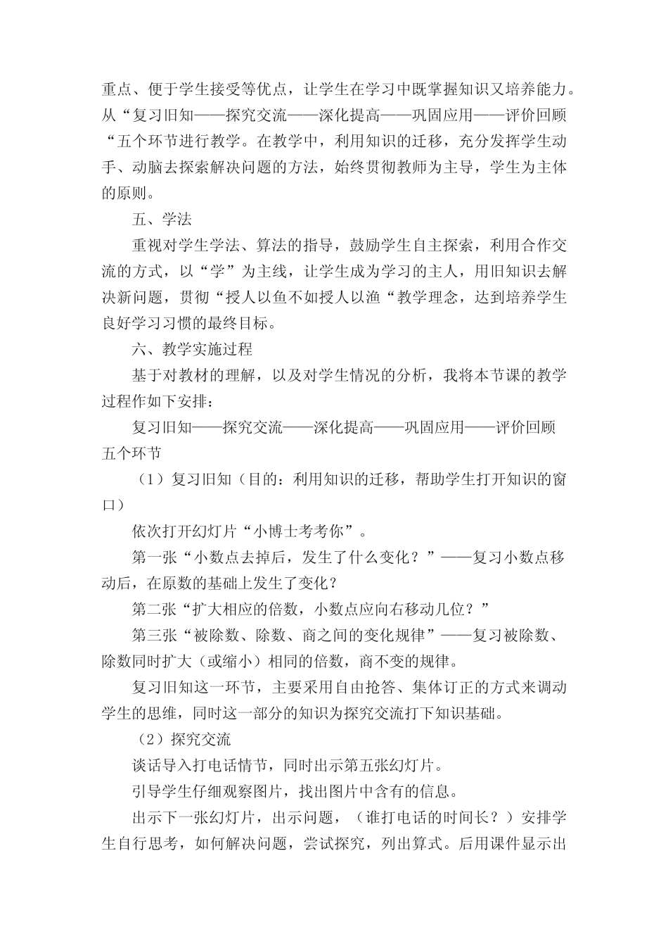 小学数学五年级《小数除法》教学设计_第2页