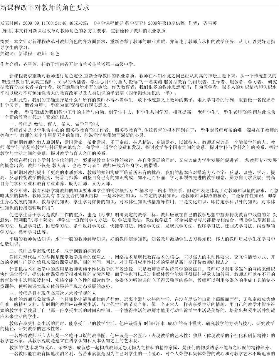 新课程改革对教师的角色要求_第1页