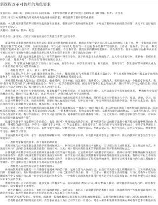 新课程改革对教师的角色要求