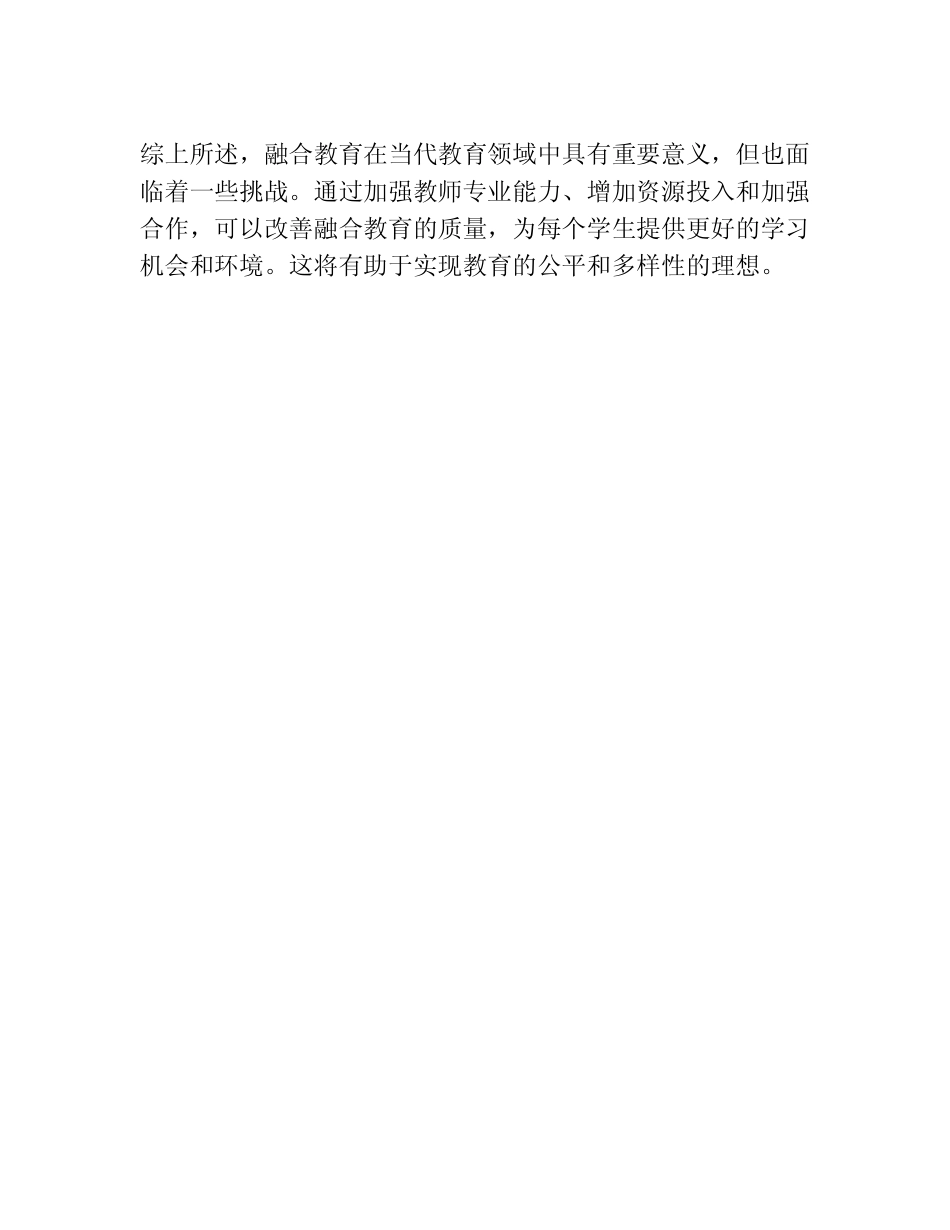 融合教育研究报告范文_第2页