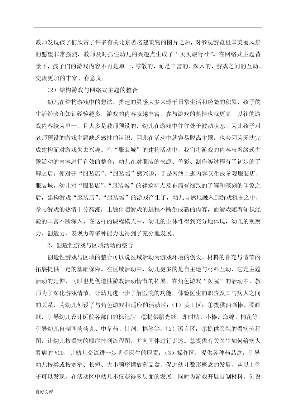 新课程背景下幼儿园创造性游戏实践与探索_第2页