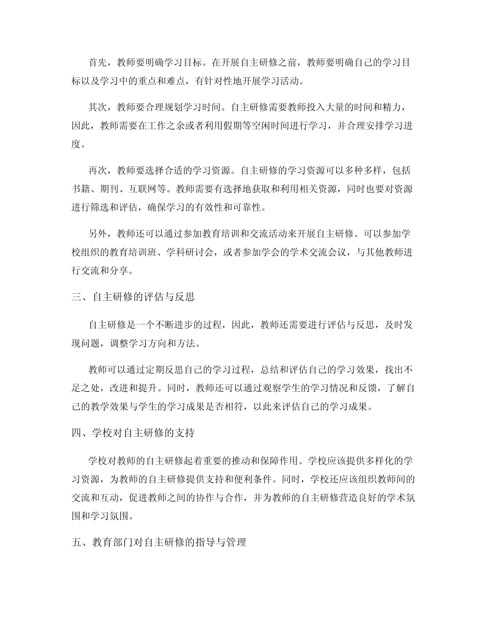 新课程标准下教师自主研修_第2页