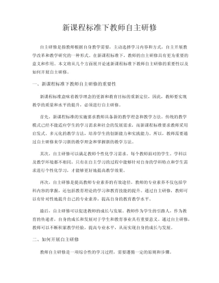 新课程标准下教师自主研修