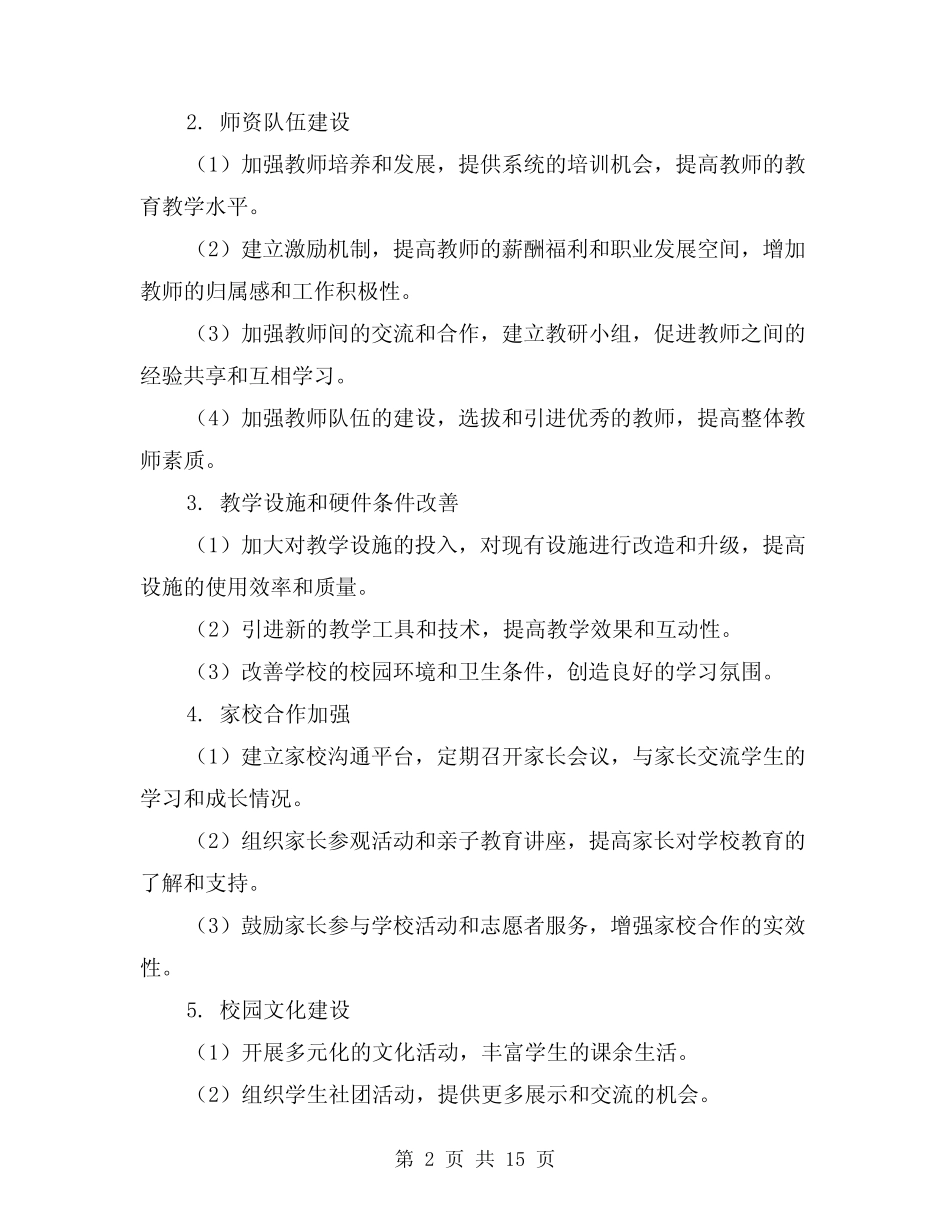 学校发展三年规划方案(四则)_第2页