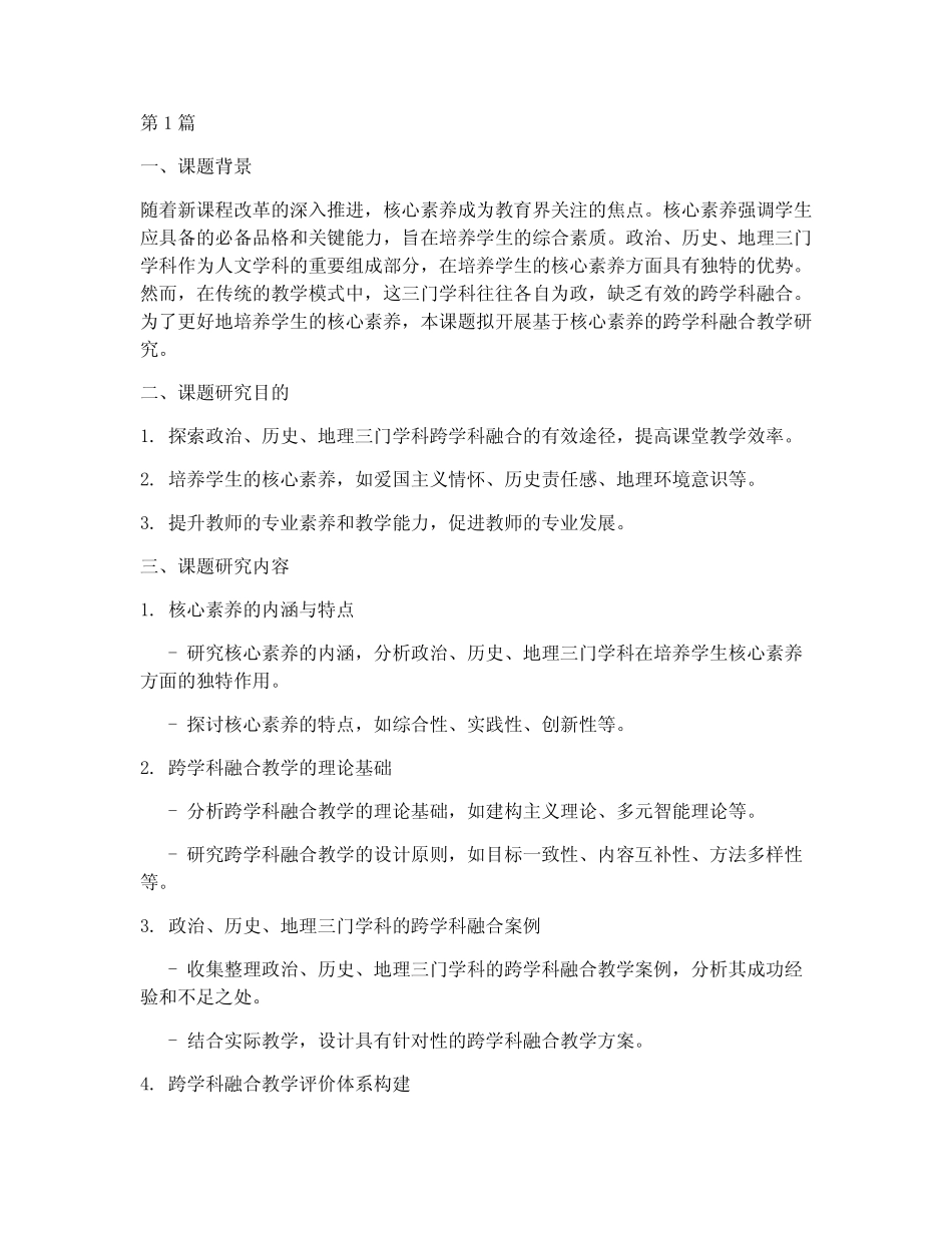 政史地教研活动小课题(3则)_第1页