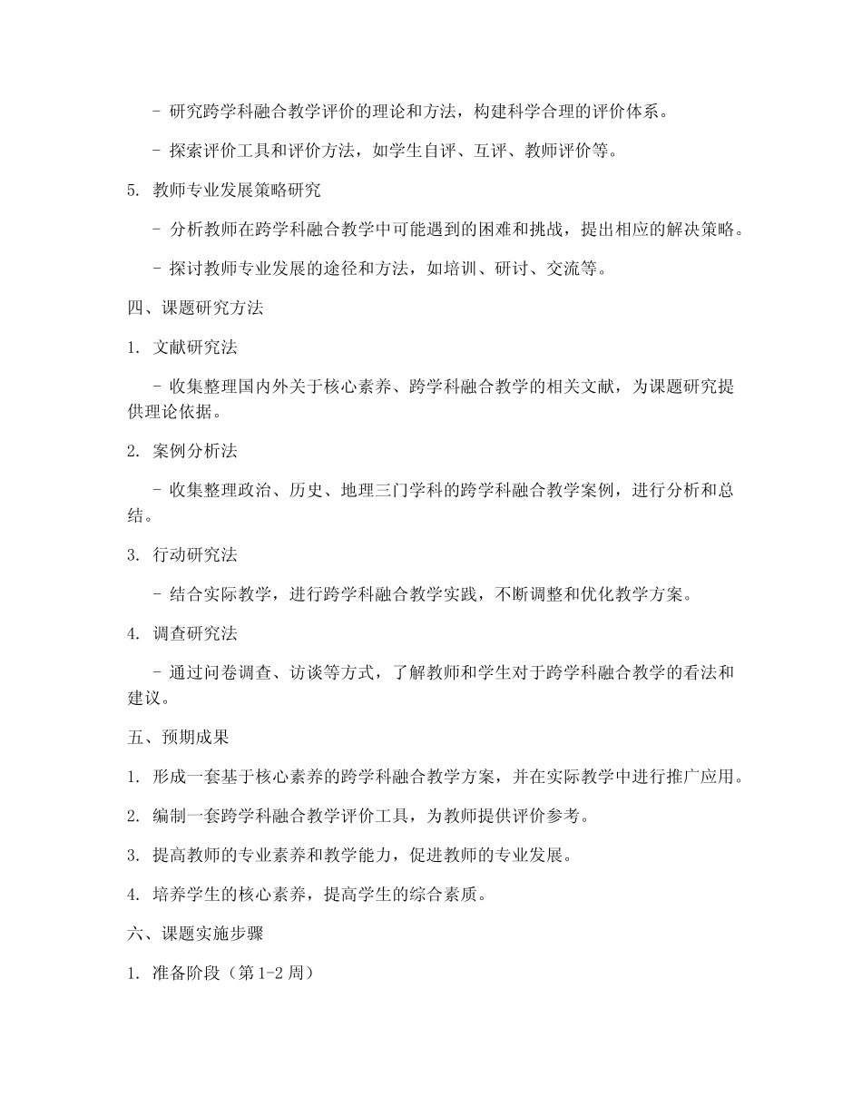 政史地教研活动小课题(3则)_第2页
