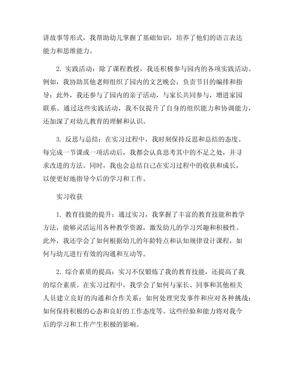 幼师专业实习个人总结报告7则_第2页