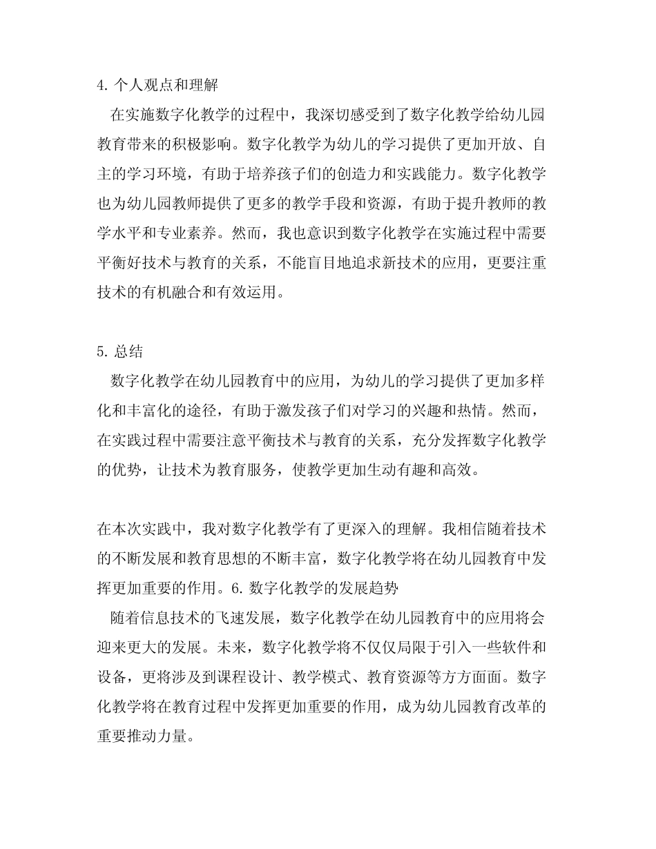 幼儿园数字化教学案例实践报告_第2页