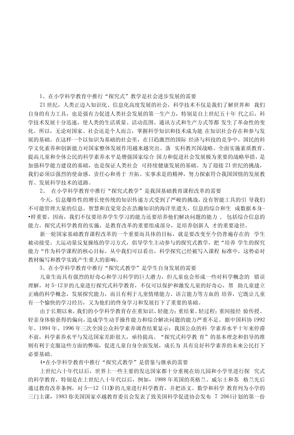 小学科学探究式教学案例的开发与研究课题的结题报告.docx_第1页