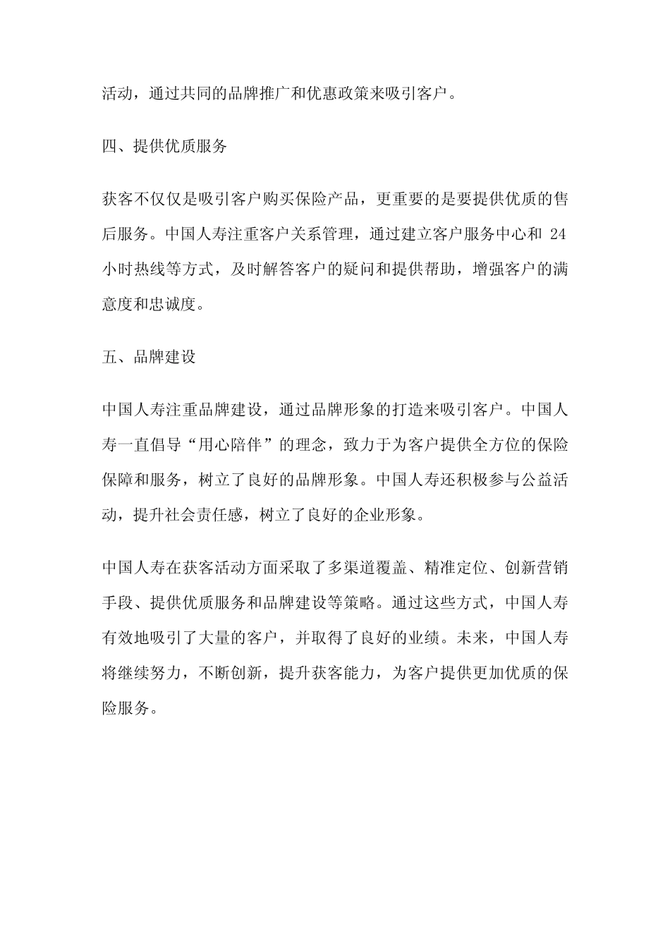 中国人寿获客活动方案_第2页