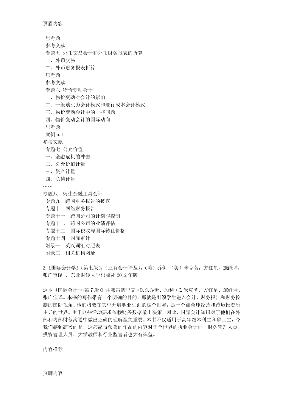 《国际会计》参考书简介_第2页