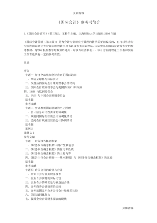 《国际会计》参考书简介