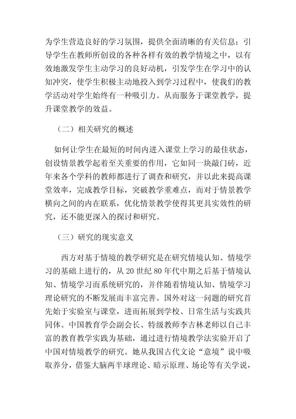 《小学课堂创设情境教学的研究》研究报告_第2页