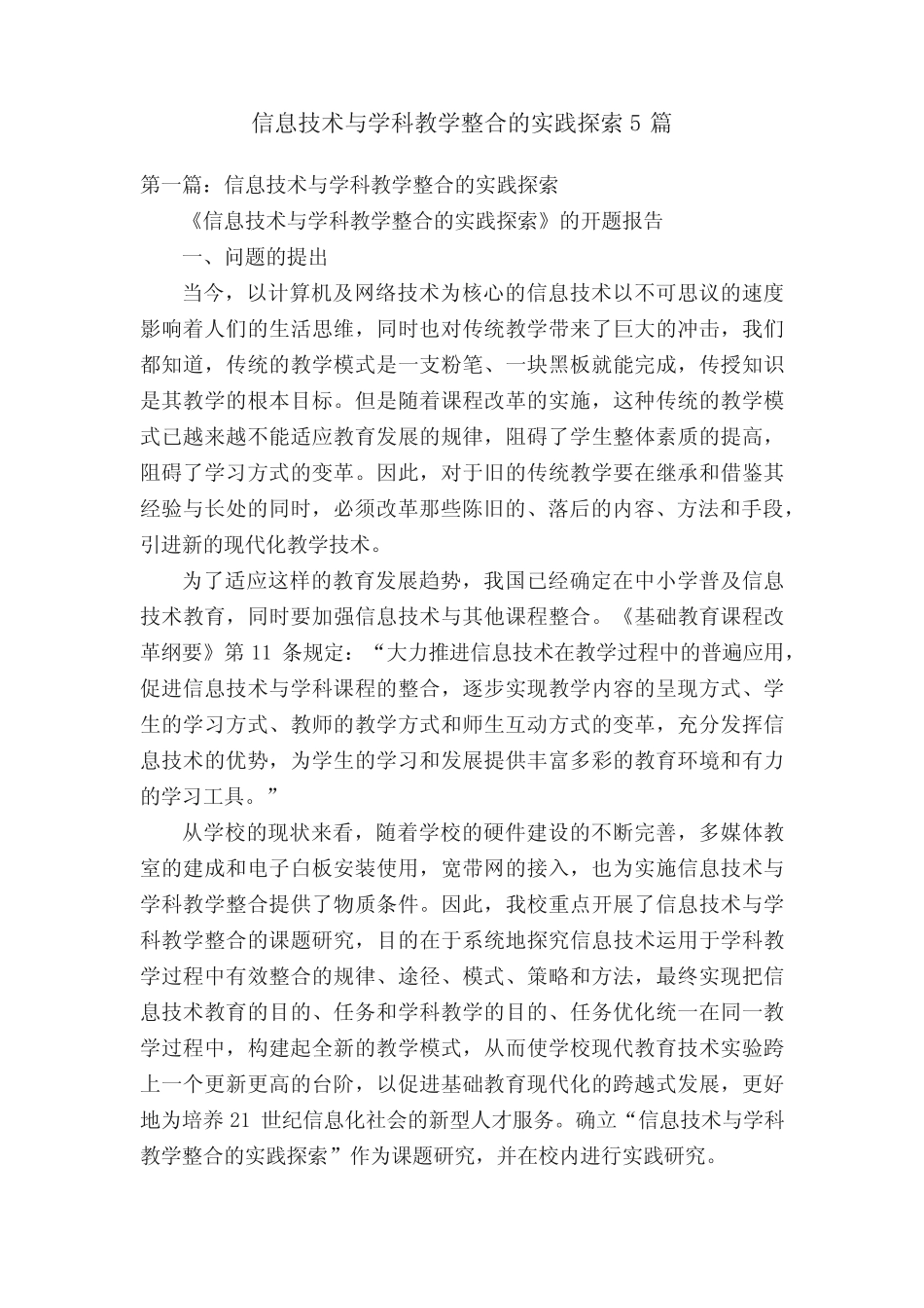 信息技术与学科教学整合的实践探索5则_第1页