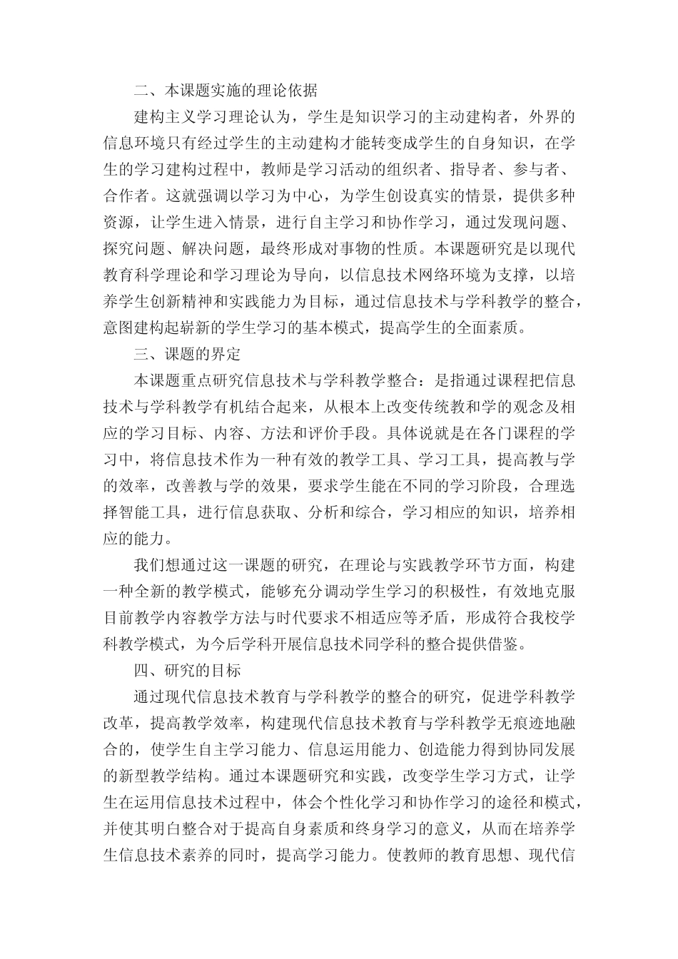 信息技术与学科教学整合的实践探索5则_第2页