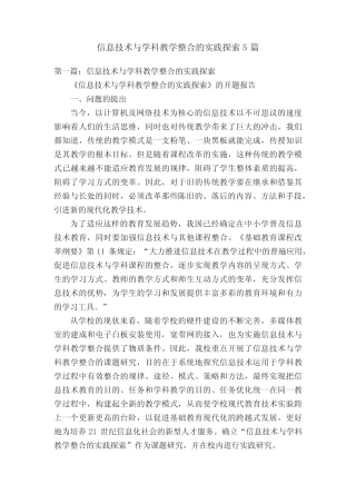 信息技术与学科教学整合的实践探索5则