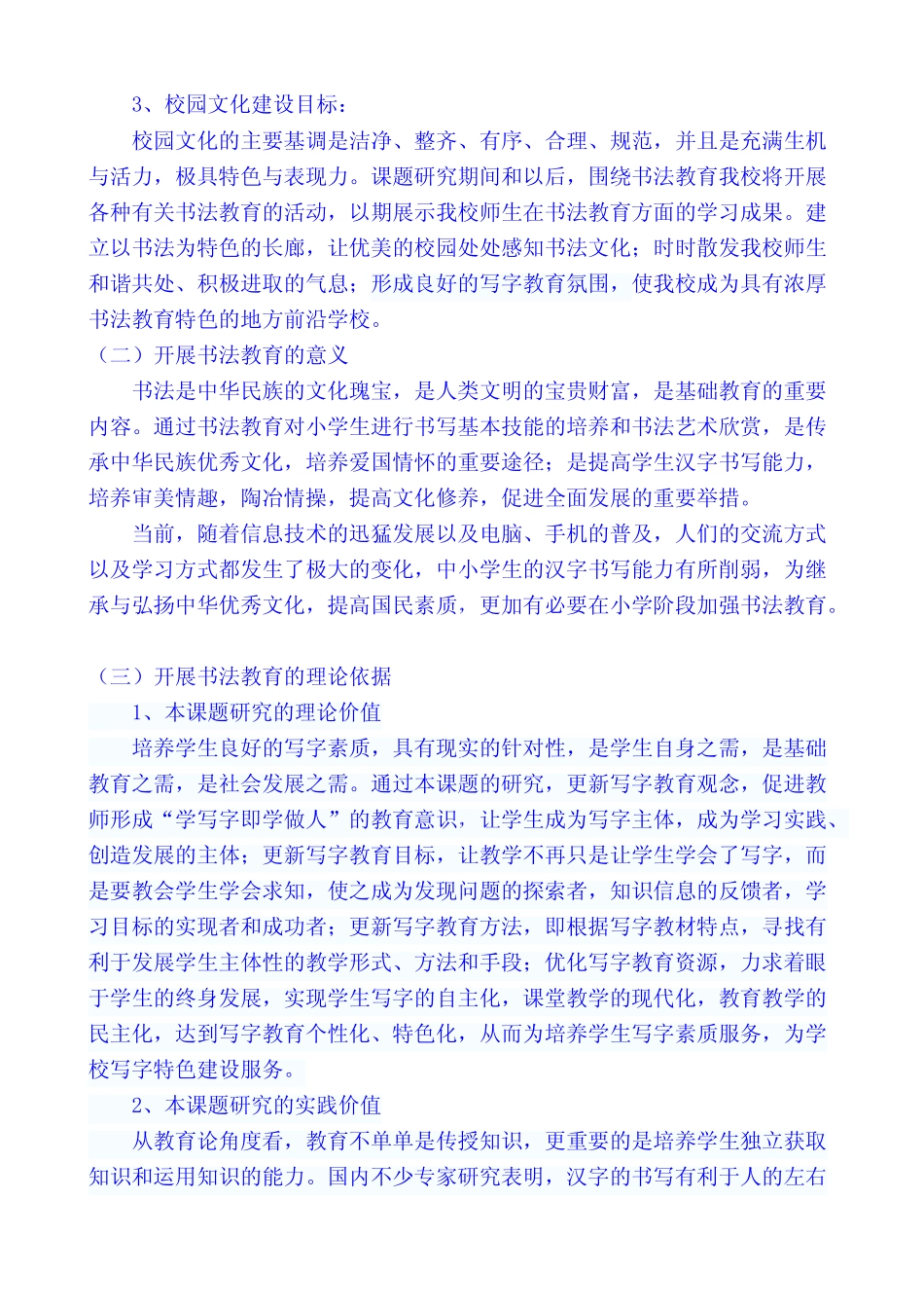 小学书法教学促进素质教育的研究与实践开题报告_第2页