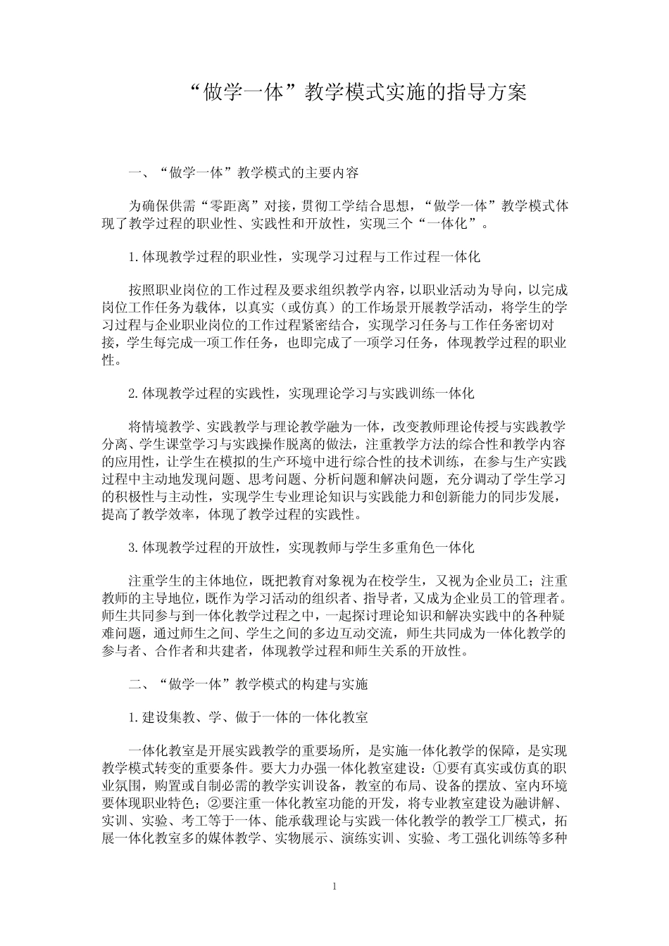 枣庄市山亭区职业中专“做学一体”教学模式的实施方案_第2页