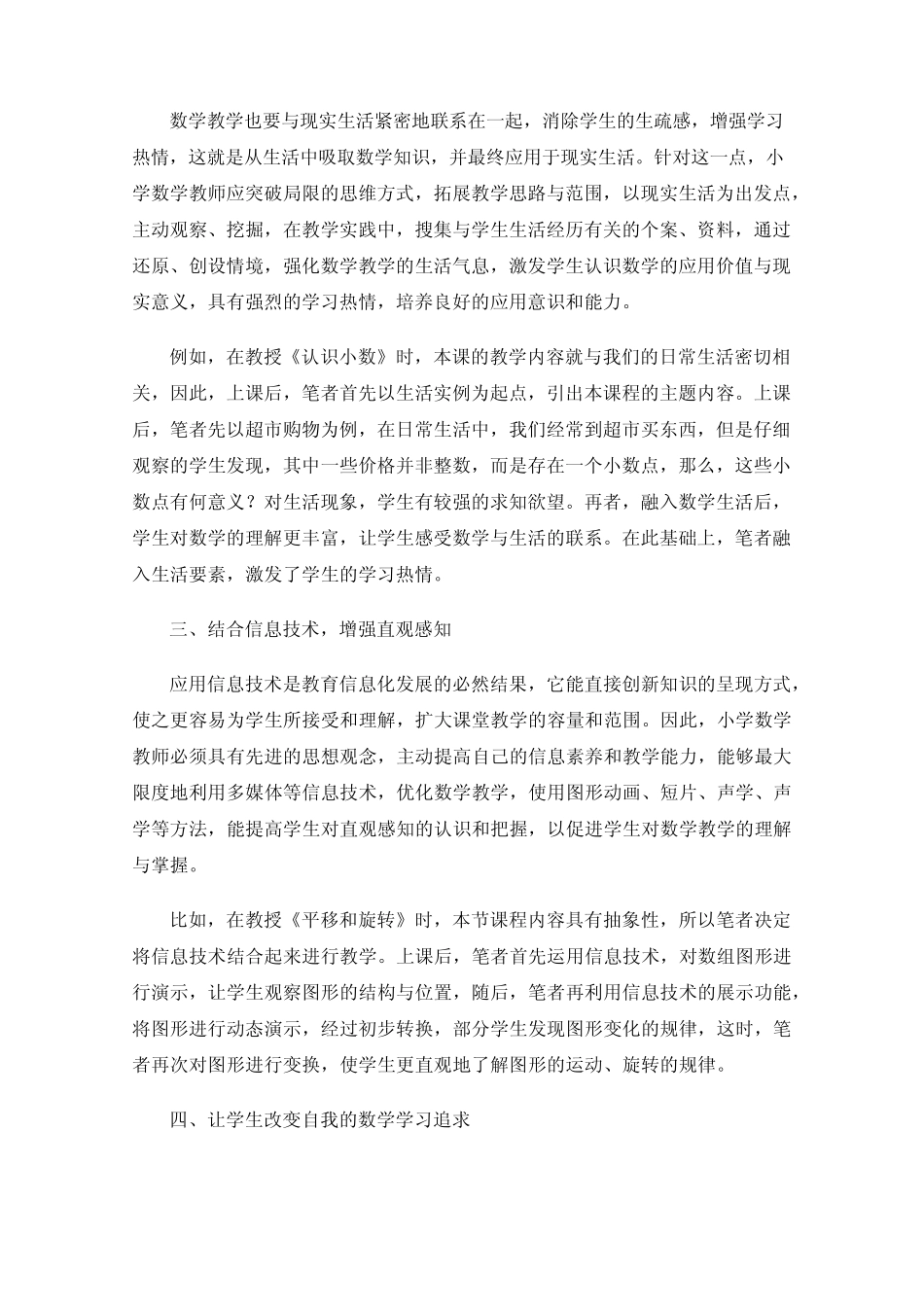 新课程标准下小学数学课堂教学研究_第2页
