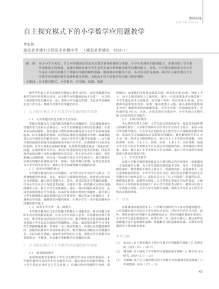 自主探究模式下的小学数学应用题教学