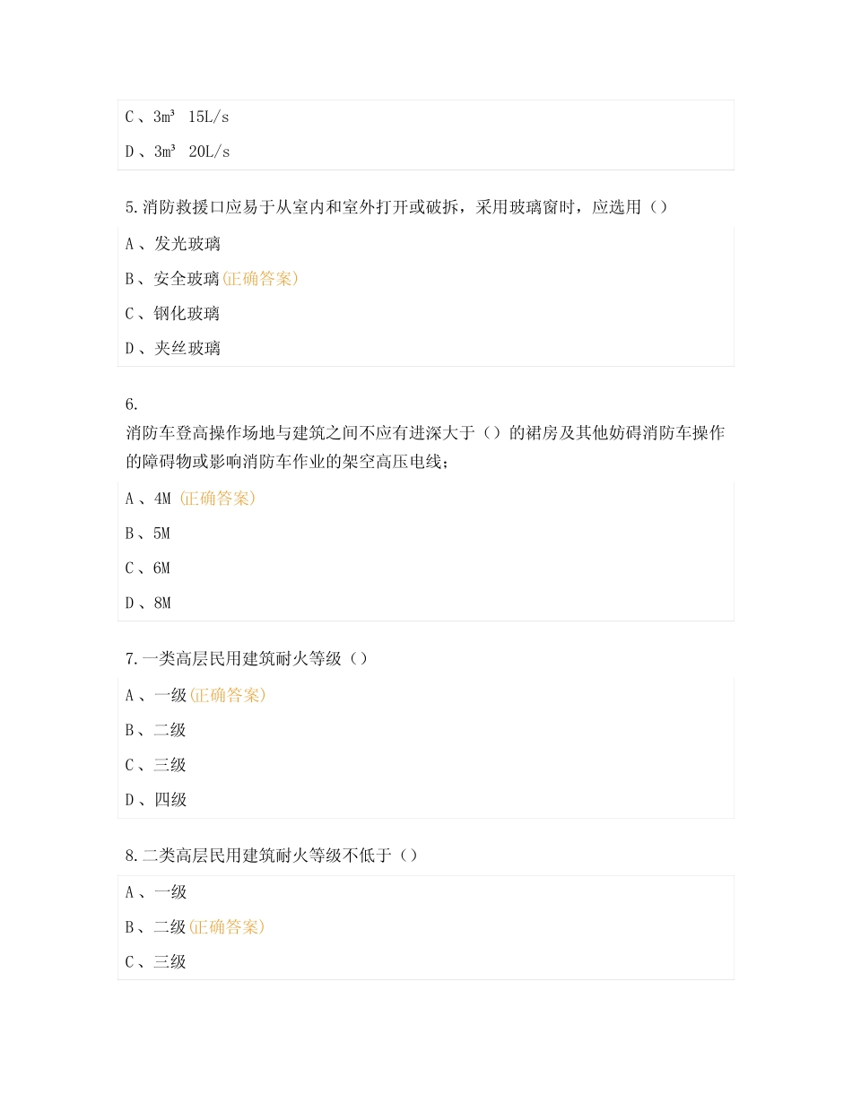 2023年建筑防火通用规范考试试题_第2页