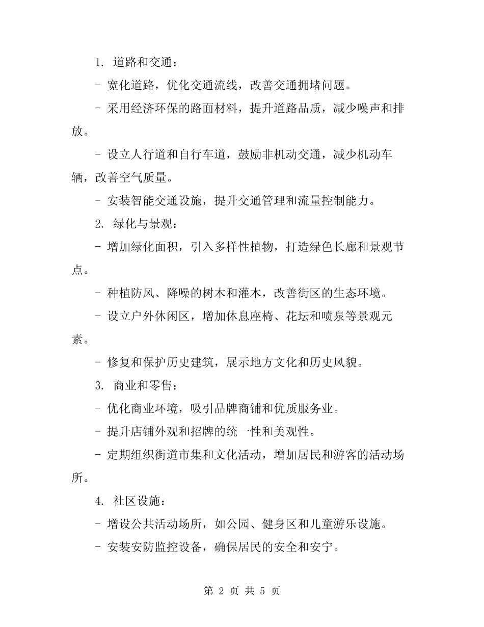 2023年市迎宾大道街道景观提升改造实施方案_第2页