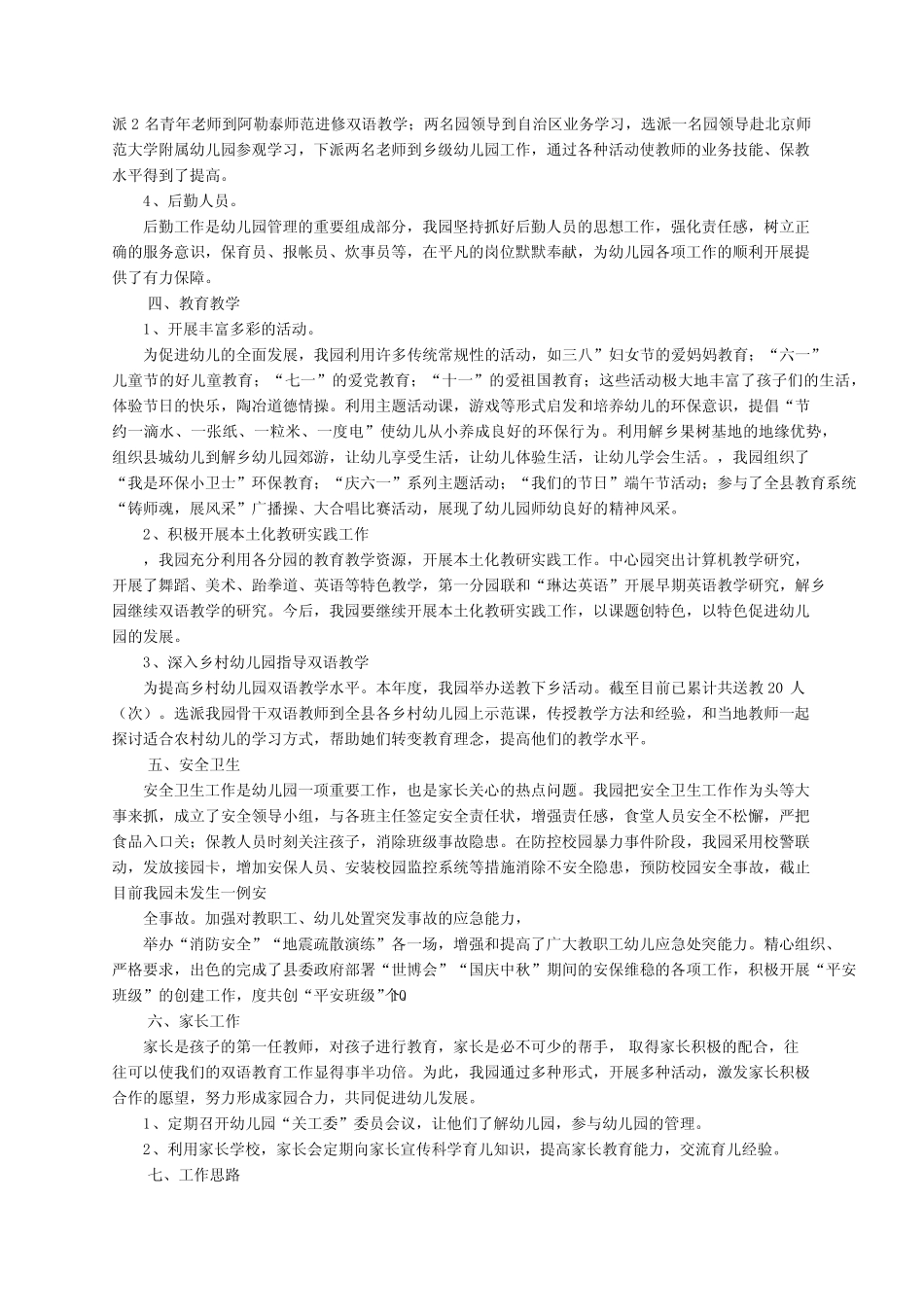 幼儿园工作总结及工作计划(精选5则)_第2页