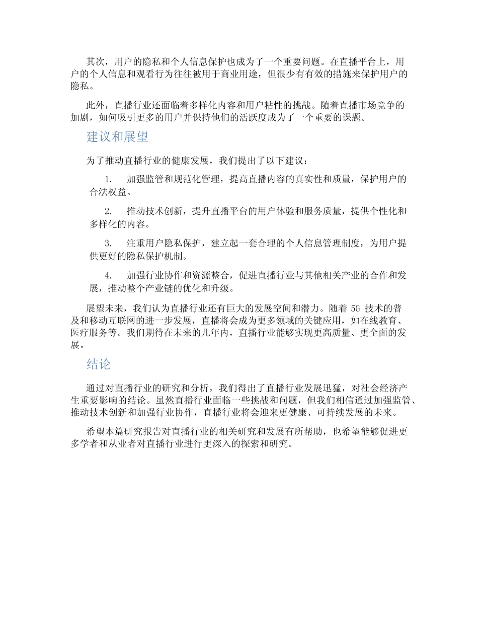 直播研究报告总结_第2页
